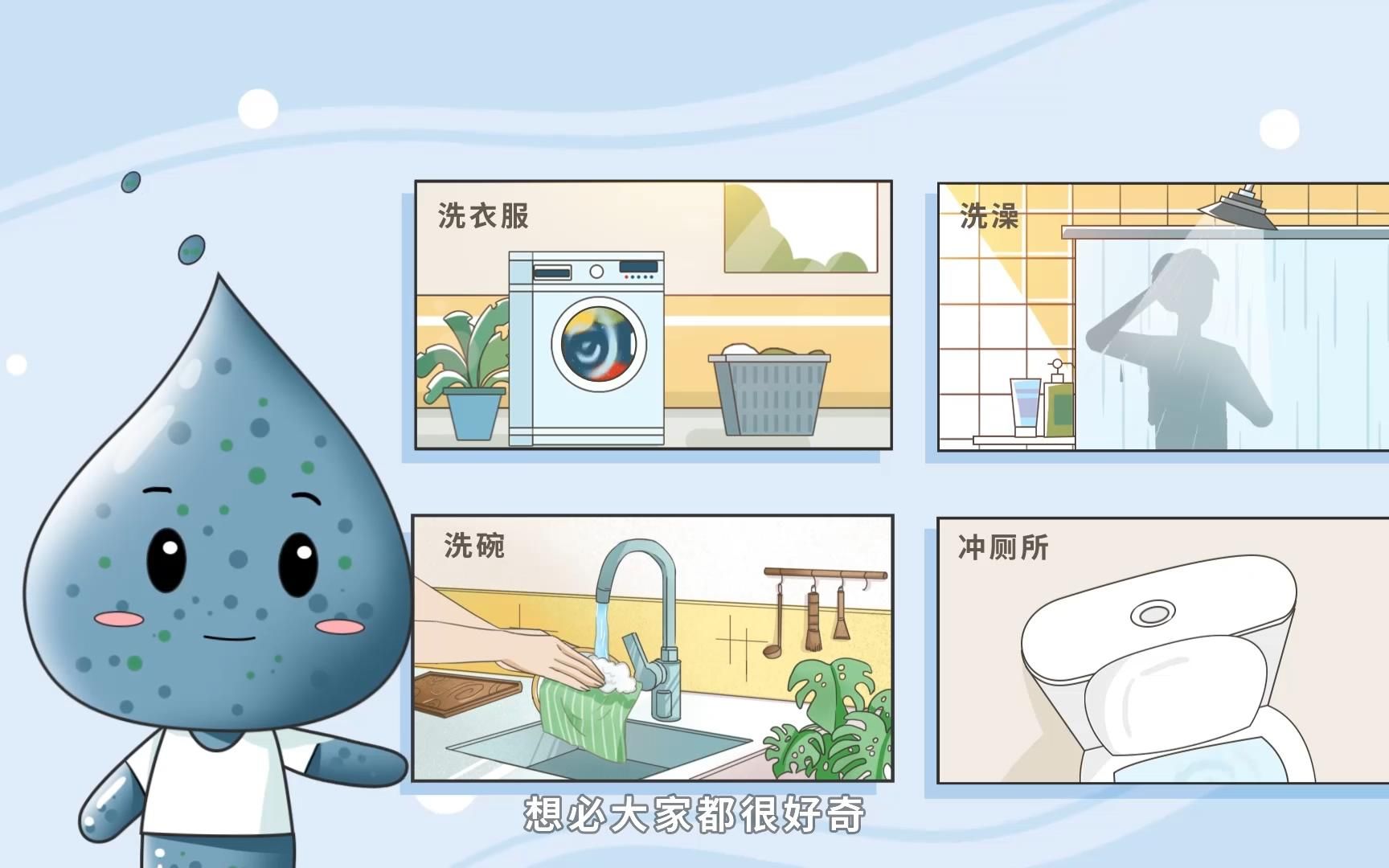 污水处理mg动画/科普动画/二维动画【家里的污水去哪里了呢?】