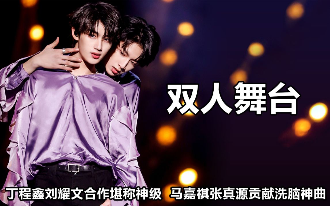18楼双人舞台有多绝?马嘉祺用高音鲨人,刘耀文宋亚轩上演摸头杀