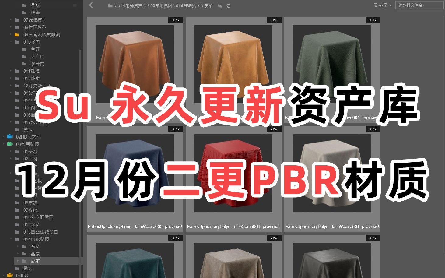 Su资产库03期更新常用PBR材质,已优化不卡顿哔哩哔哩bilibili