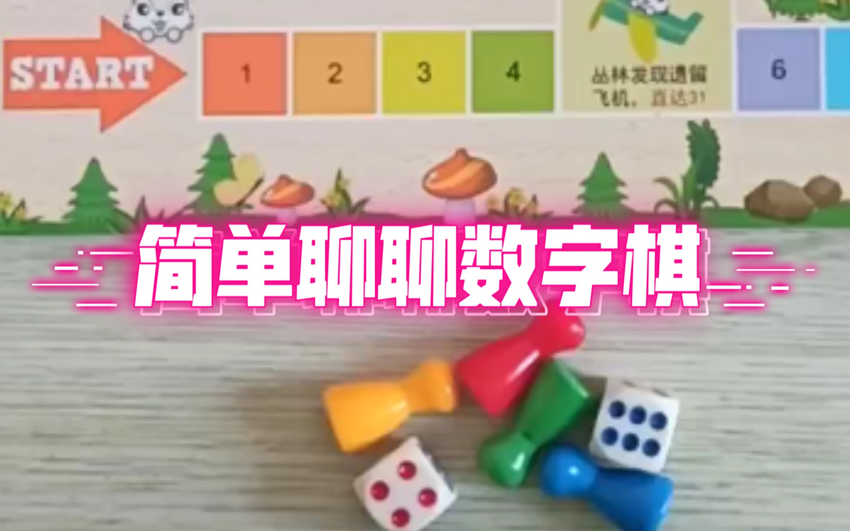 简单聊聊数字棋哔哩哔哩bilibili