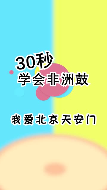 来一首儿歌哔哩哔哩bilibili