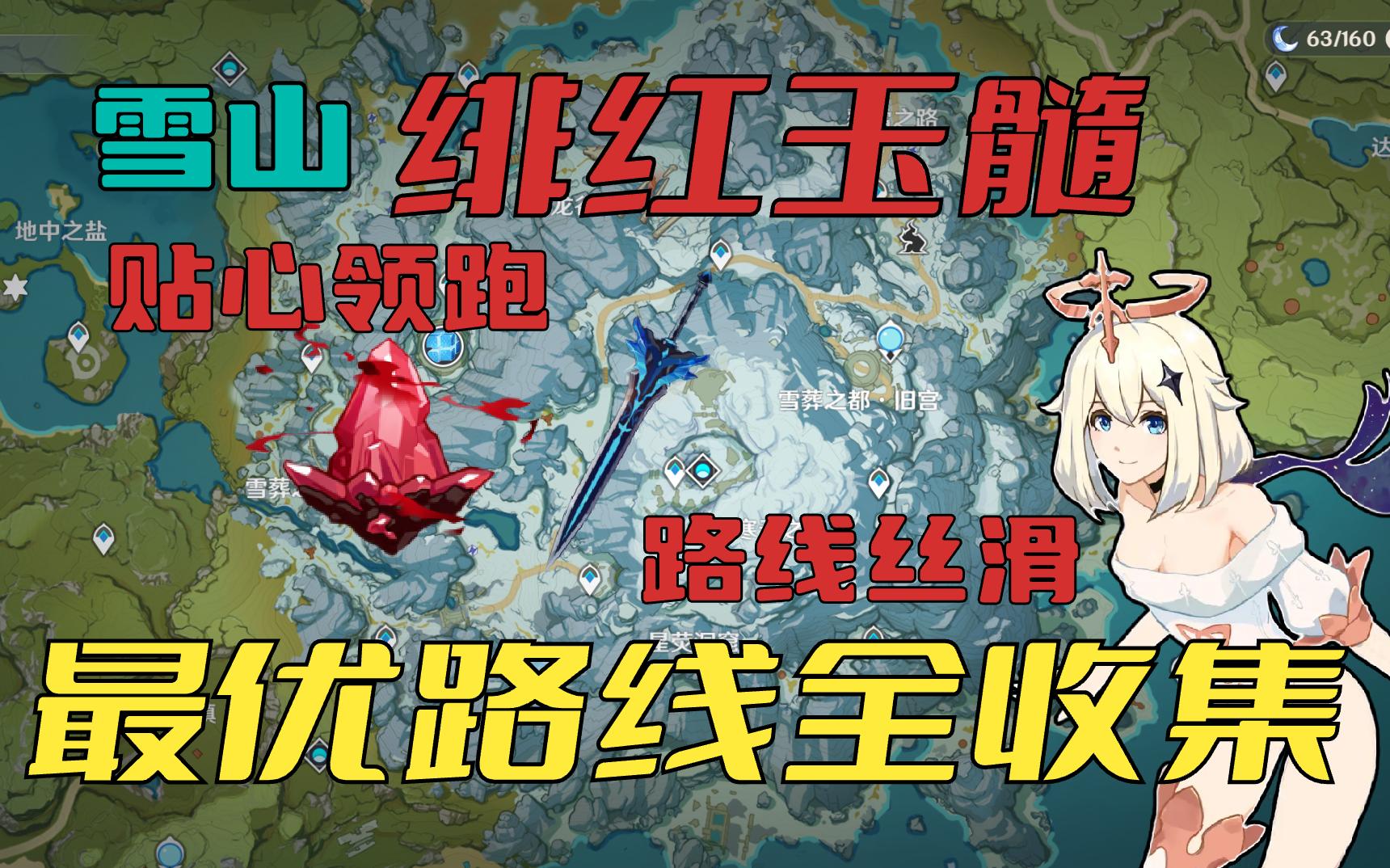 【原神绯红玉髓收集攻略】(2.