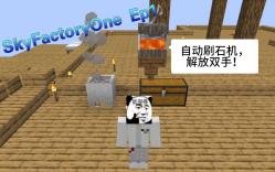 [图]《SkyFactoryOne⭐天空工厂一》我的世界1.16.5空岛整合包 EP1