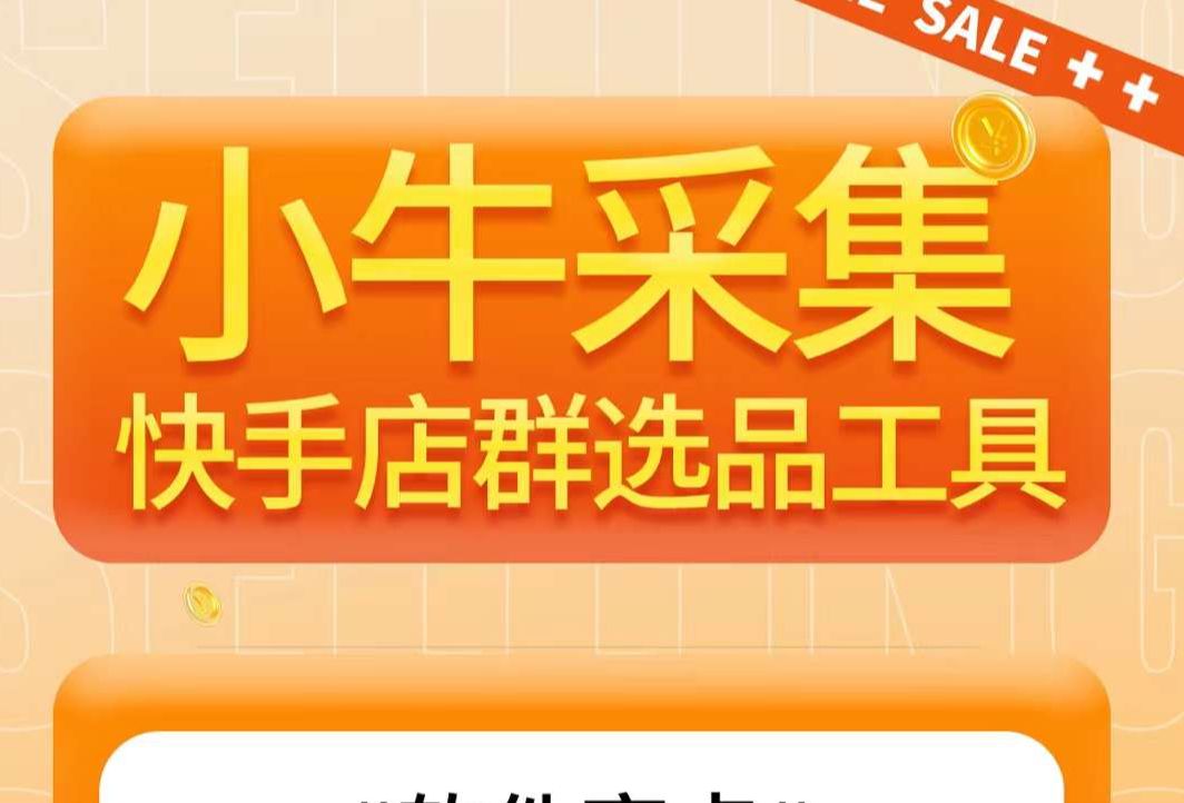 【20245月】小牛全店采集教程哔哩哔哩bilibili