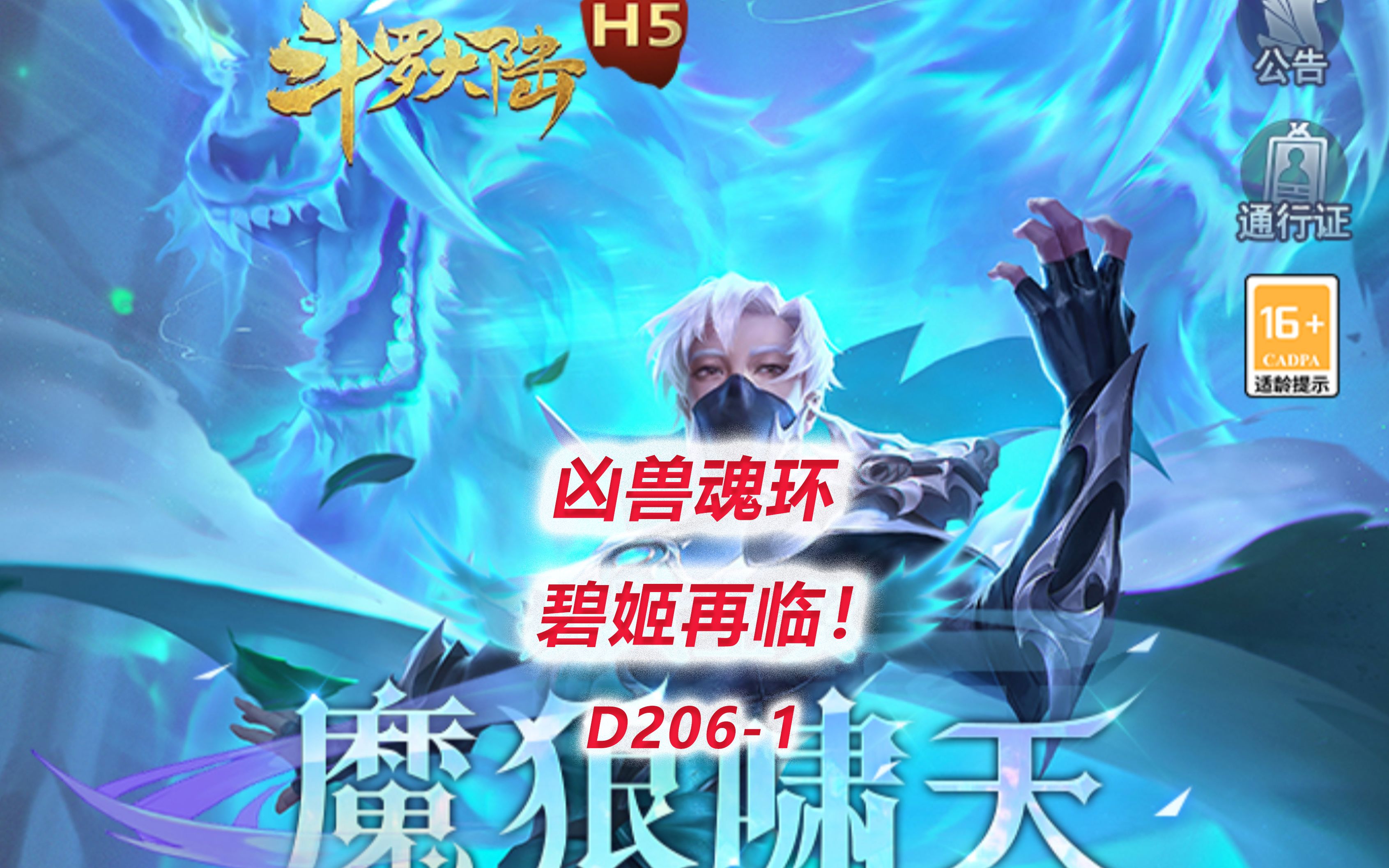 【斗罗大陆D2061】凶兽魂环碧姬再临!哔哩哔哩bilibili