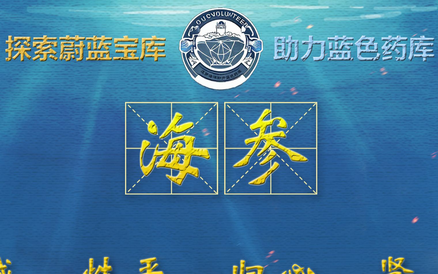 海洋药物科普—海参(海洋动物板块第一期)哔哩哔哩bilibili