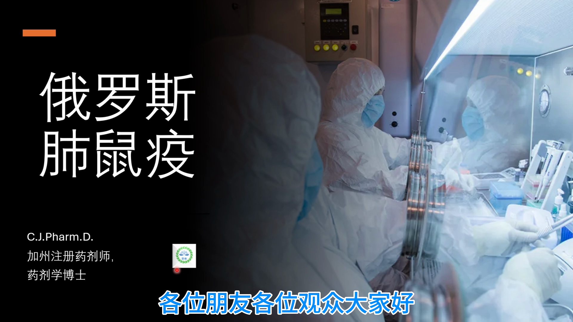 近期俄罗斯西伯利亚抗鼠疫研究所发生的女技术员死亡及疑似肺鼠疫外泄事件，这个事件会造成严重疫情吗？