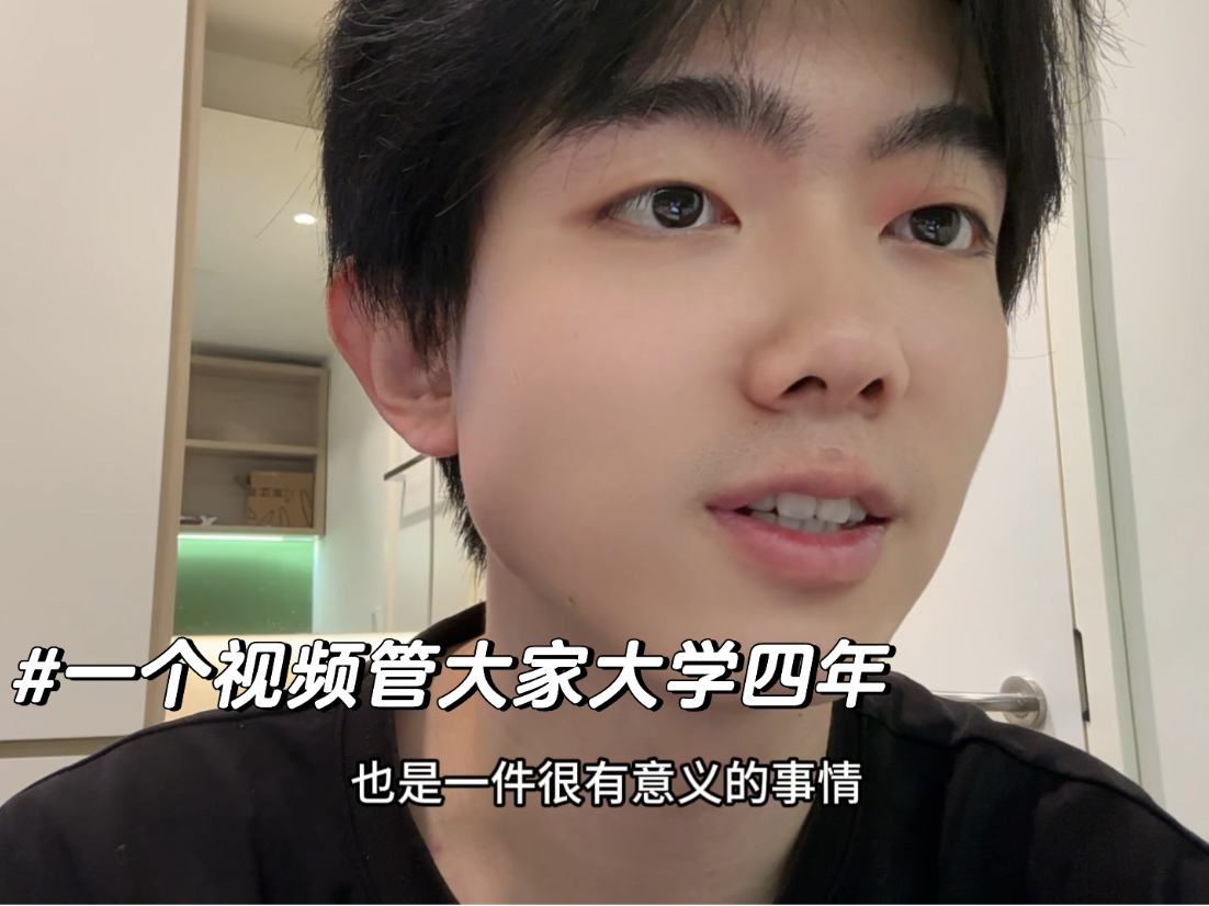 大学只是一个过渡，世界也是五彩斑斓的灰-圈宁CeoxNim-圈宁CeoxNim-哔哩哔哩视频