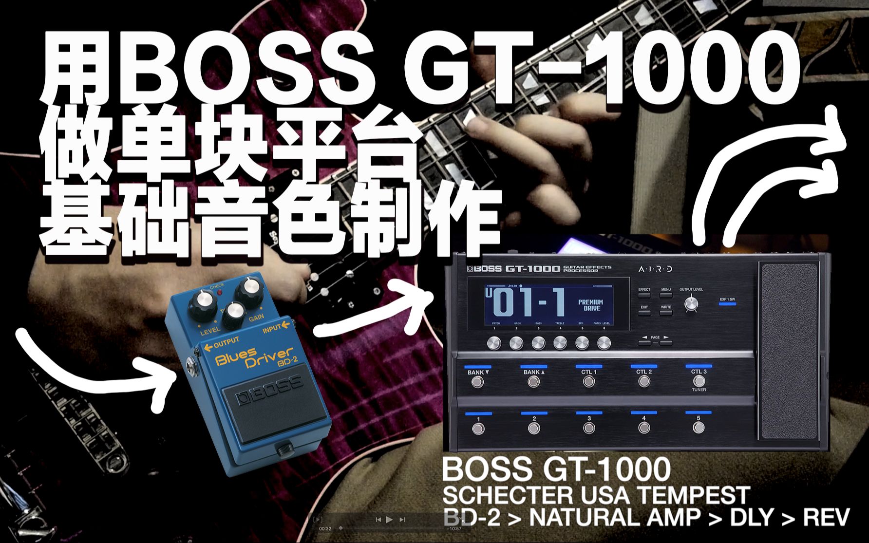 「分享」用BOSS GT1000做单块平台,基础音色制作哔哩哔哩bilibili