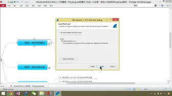 Download Video: 【精品】Wireshark从入门到精通：1.1.3 WireShark安装入门之初始安装  雷电资源论坛 www.leidian6.com