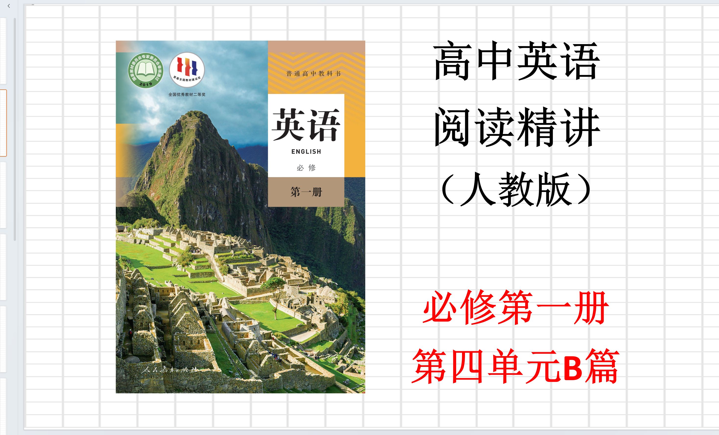 高中英语4(高中英语4000词汇)  第1张