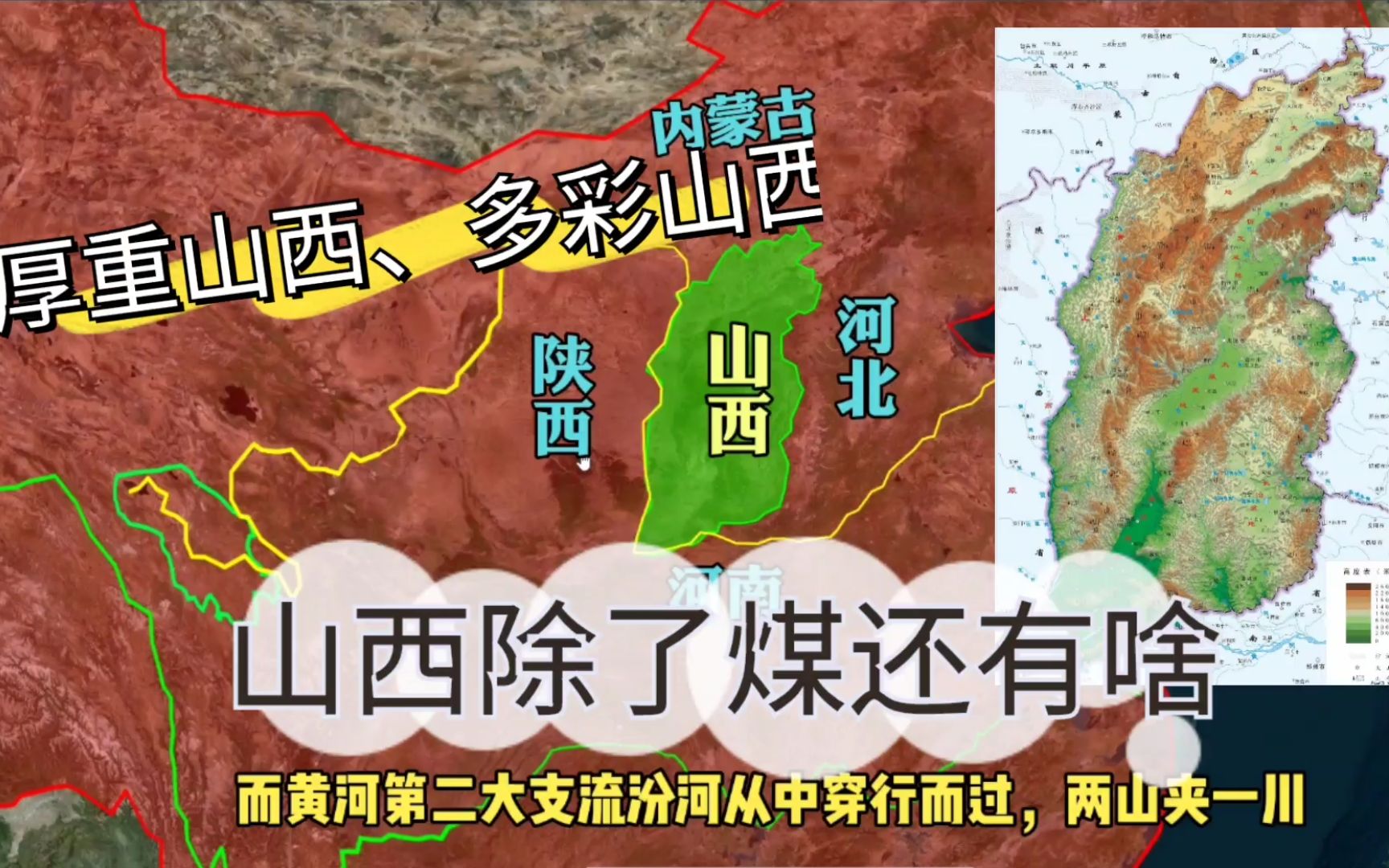 [图]表里山河、三晋之地的山西，除了煤炭还有啥？多彩山西、历史太厚重！