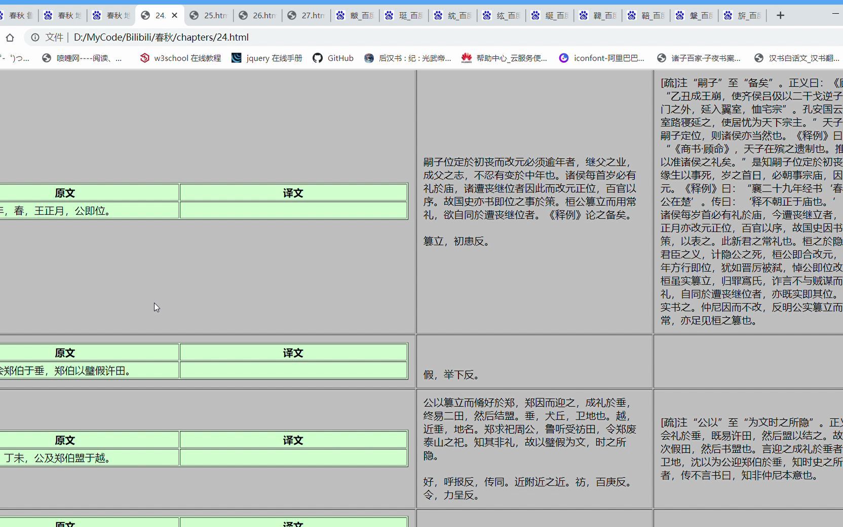 [图]春秋左传_12_桓公元年