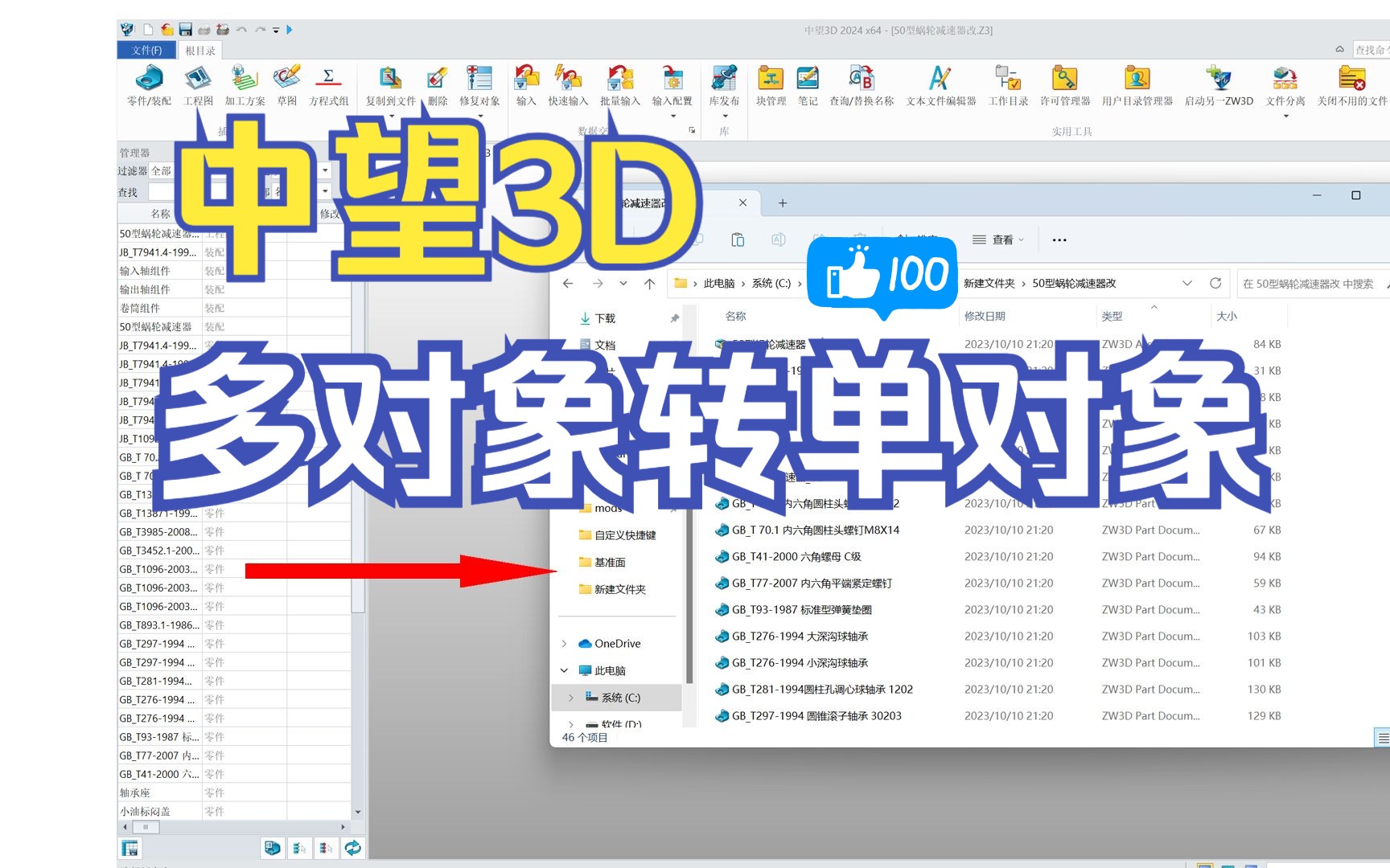 【中望3D 2024】多对象Z3转单对象Z3PRT/ASM文件教程(再也不怕零件、约束丢失)哔哩哔哩bilibili