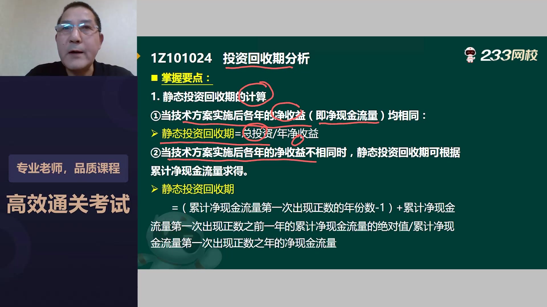 [图]2022一级建造师《建设工程经济》教材精讲班免费课程合集_梅世强老师