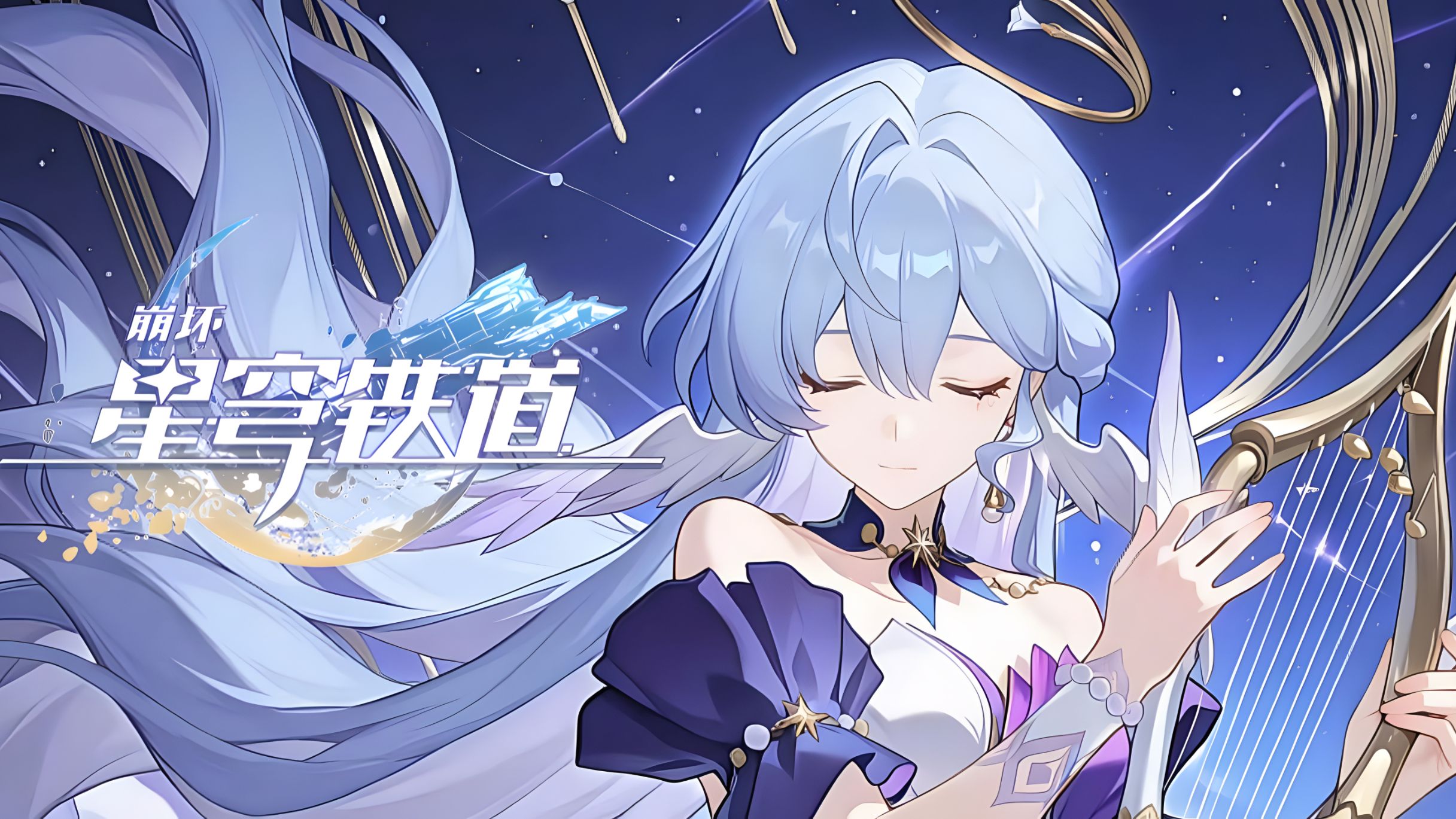 《崩坏：星穹铁道》知更鸟晴歌OP：「若梦」