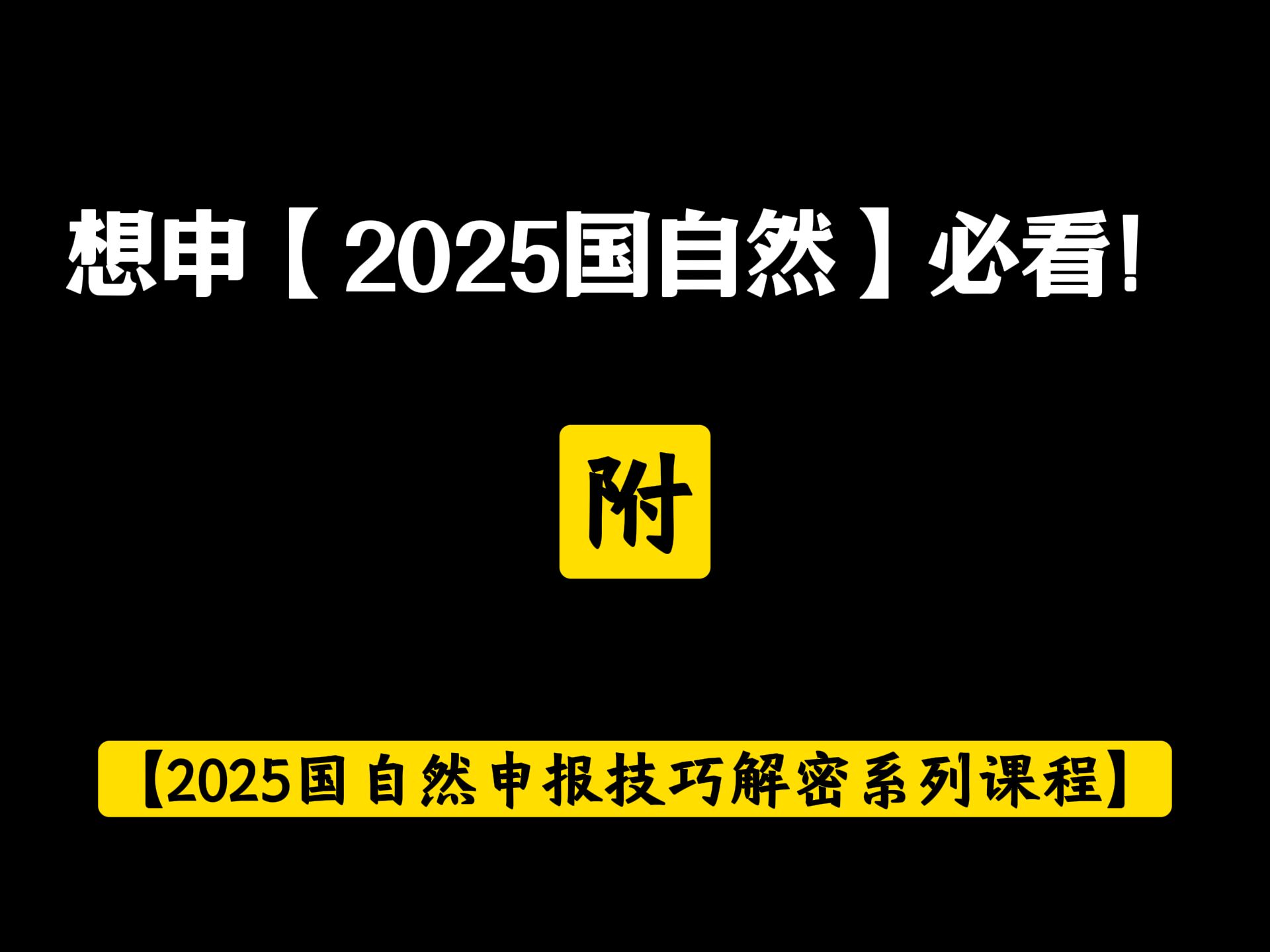 2025国自然基金,将迎来重大改革!哔哩哔哩bilibili