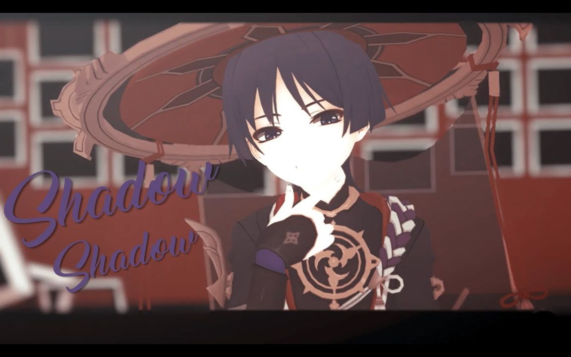 [图]【原神MMD】Shadow Shadow【散兵】【搬运】