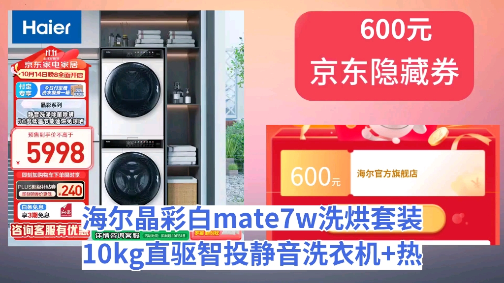 [历史最低]海尔(Haier)晶彩白mate7w洗烘套装10kg直驱智投静音洗衣机+热泵速热节能烘干机 以旧换新 【锶泉亲肤洗+负离子空气洗】(全触控+除哔哩哔...