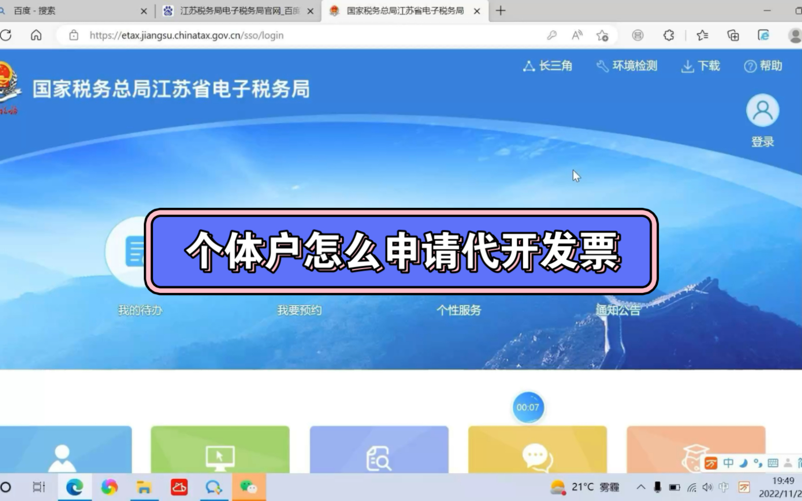 个体工商户户怎么在电子税务局申请代开发票哔哩哔哩bilibili
