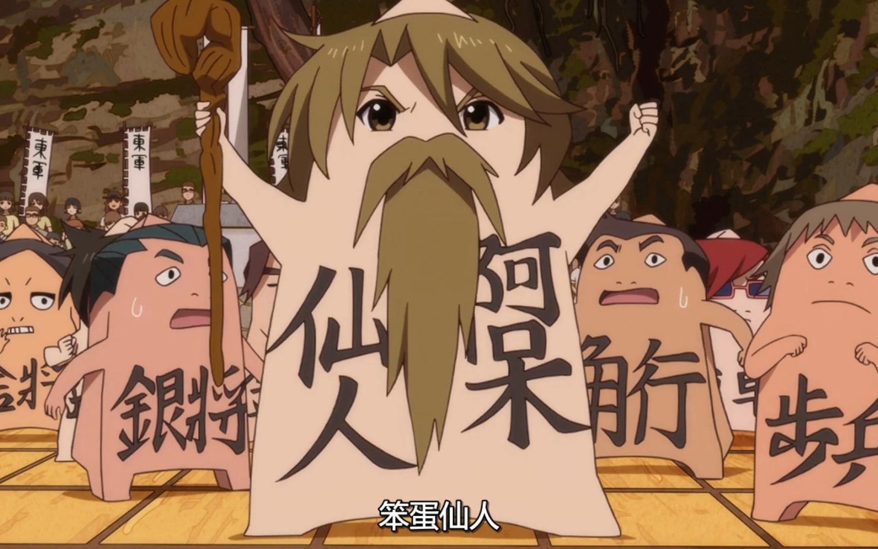 狸将棋【有顶天家族】