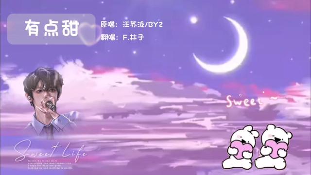 【有點甜】翻唱@31.