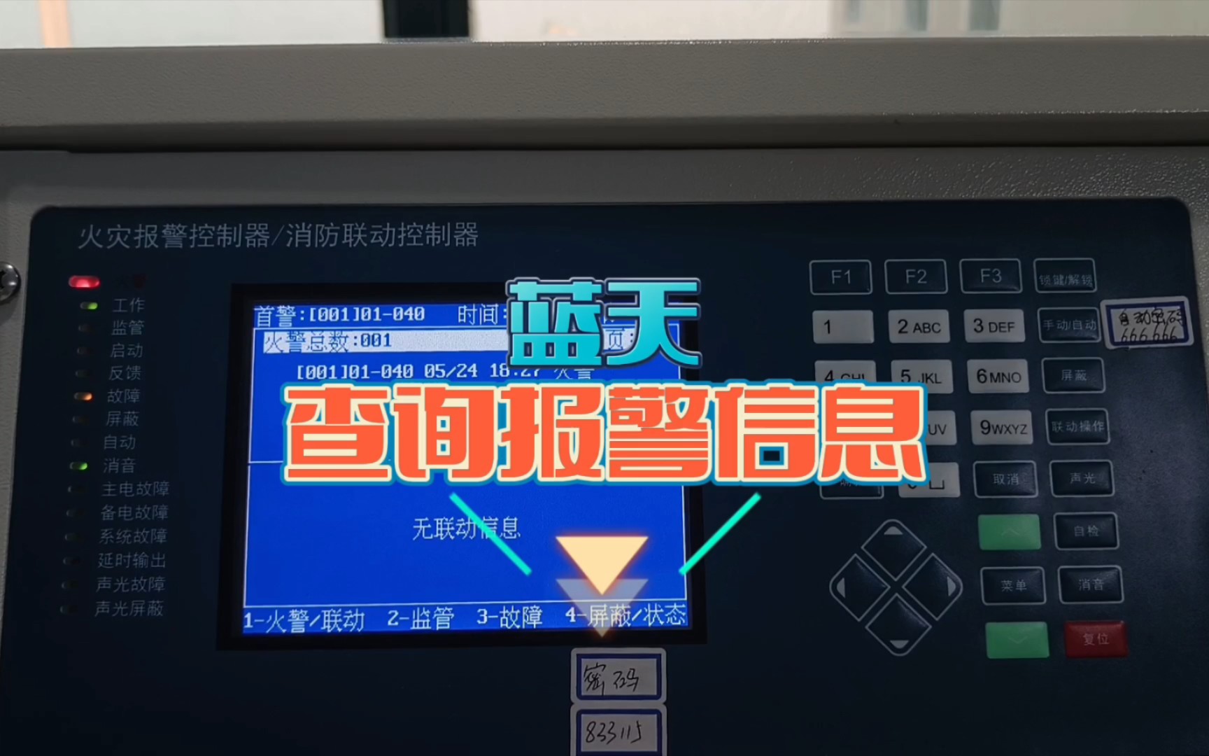 松江——通过火灾报警控制器查询报警信息哔哩哔哩bilibili