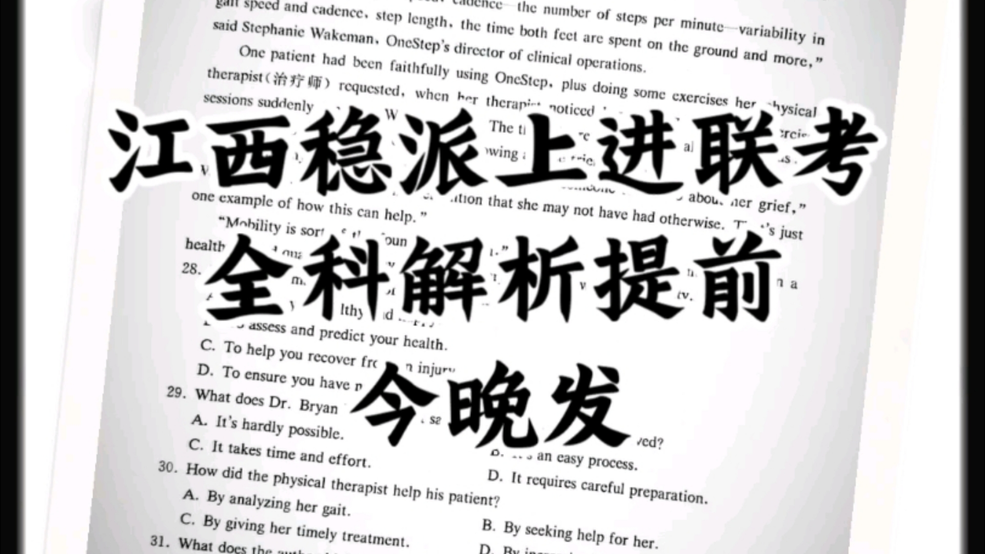 答案速递!江西稳派上进联考高三9月全省排名考试全科答案解析今晚发哔哩哔哩bilibili