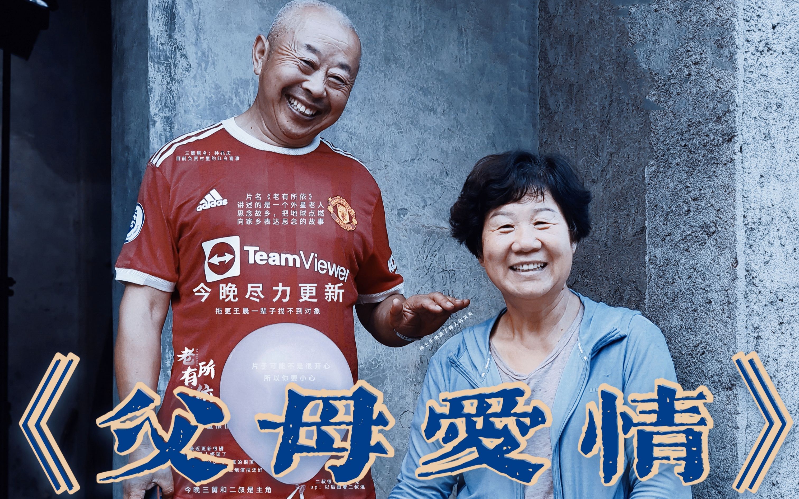 活动作品刘大鹅王三炮我们的爱情故事