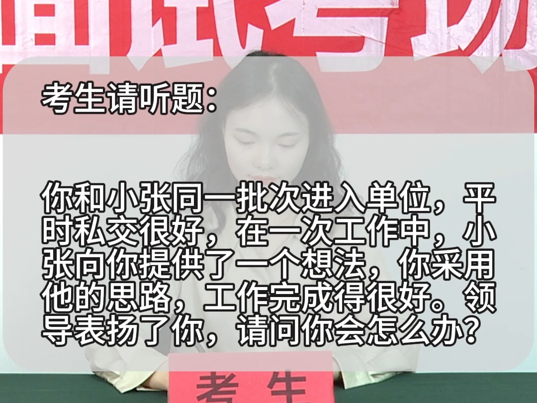 面试题解析:2024年1月21日河北省雄安新区容城县事业单位面试题 第三题哔哩哔哩bilibili