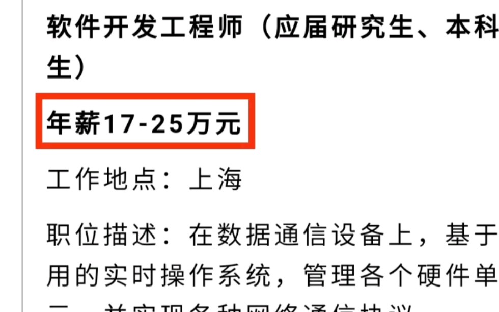 应届生年薪1725万元,上海博达数据通信校园招聘哔哩哔哩bilibili