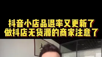 抖音小店无货源的商家能如何做好品控？