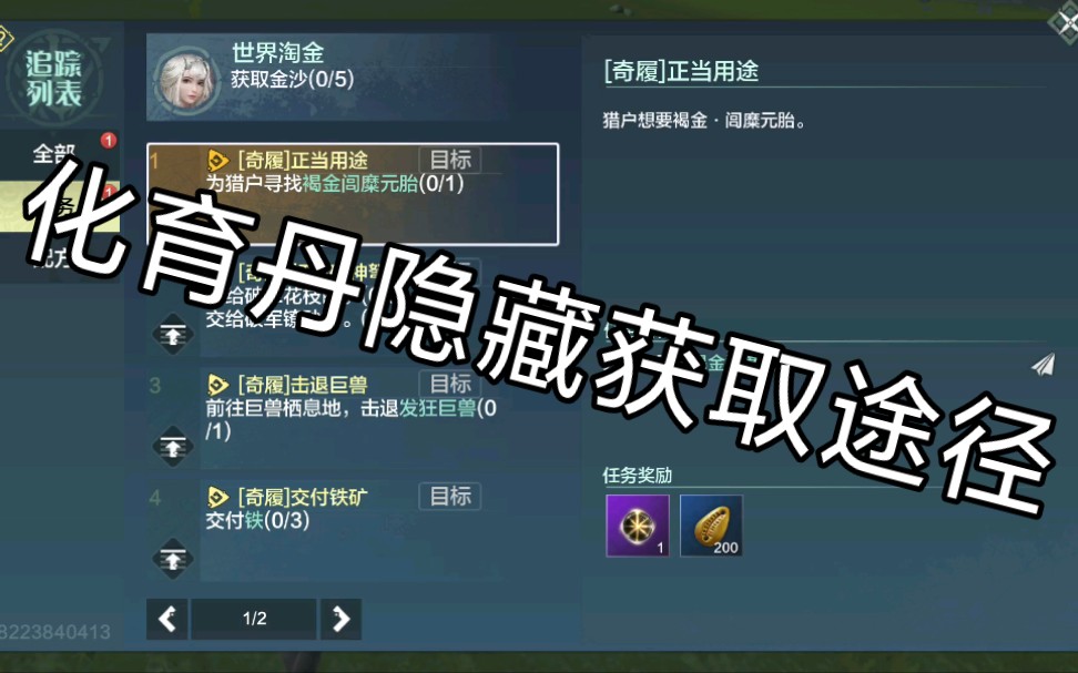 妄想山海你所不知道的化育丹获取途径