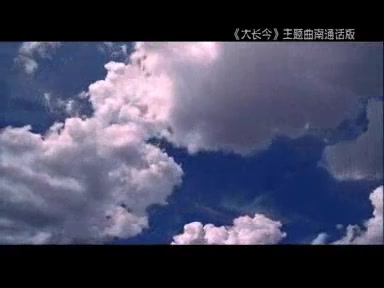 【南通话】大长今哔哩哔哩bilibili