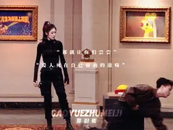 Download Video: 【高越&朱美吉】“那就让你尝尝，爱人死在自己面前的滋味”