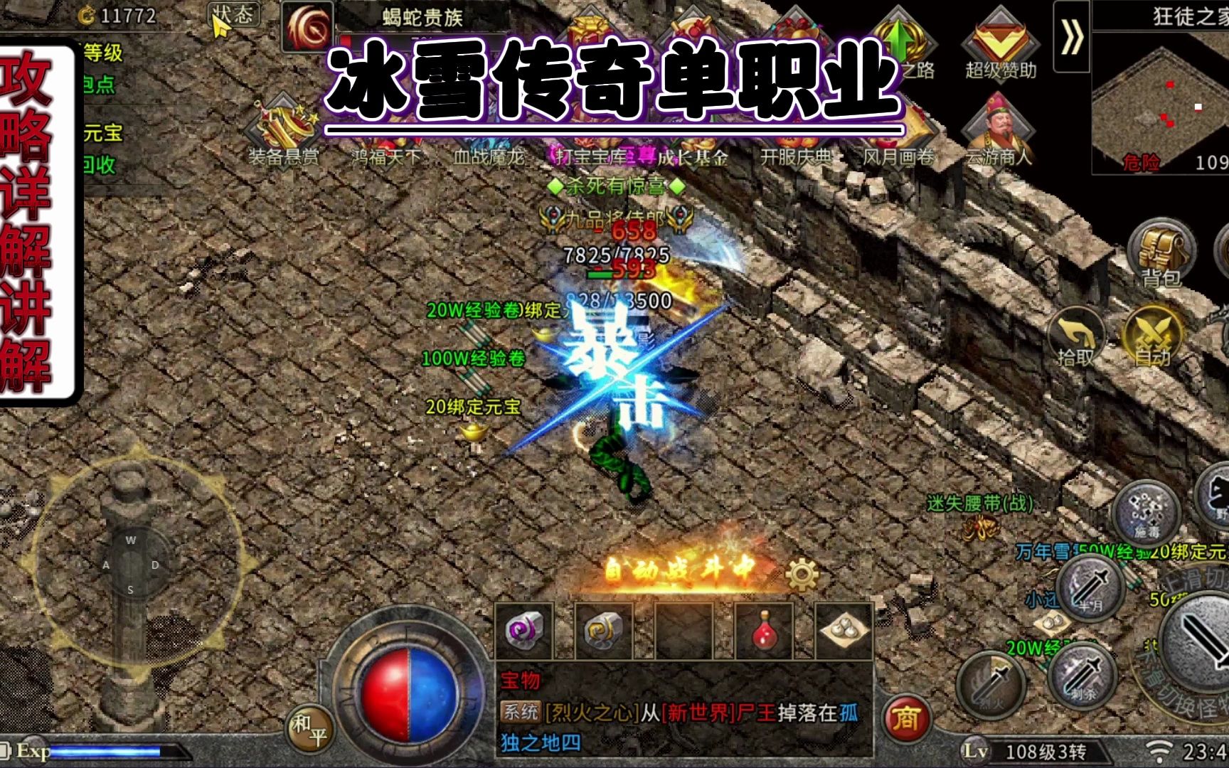 冰雪传奇单职业:单职业玩法,攻略打金冰雪传奇手游.