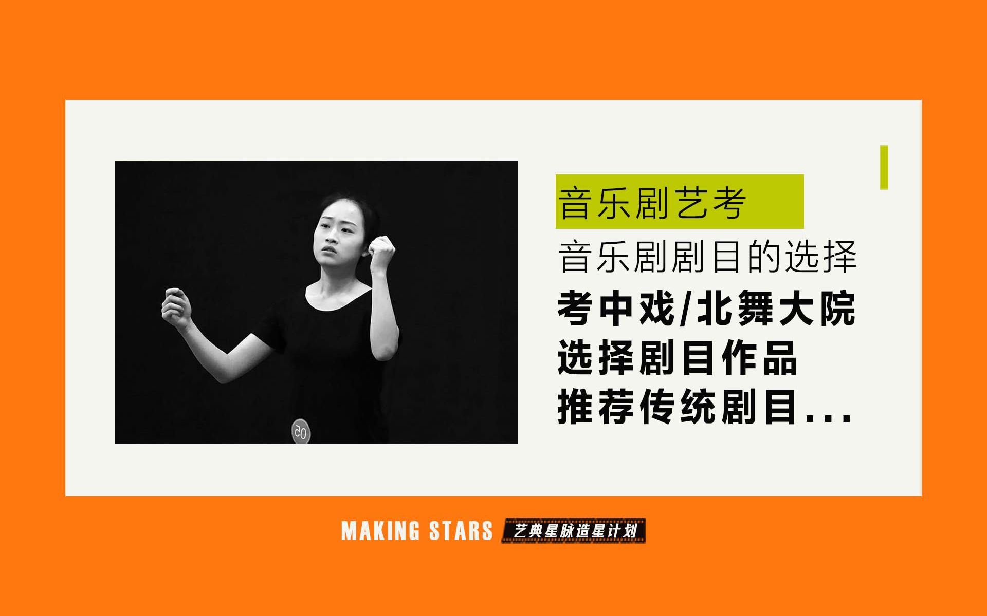 音乐剧艺考:考大院尽量选择传统音乐剧剧目片段 音乐剧艺考【艺典星脉