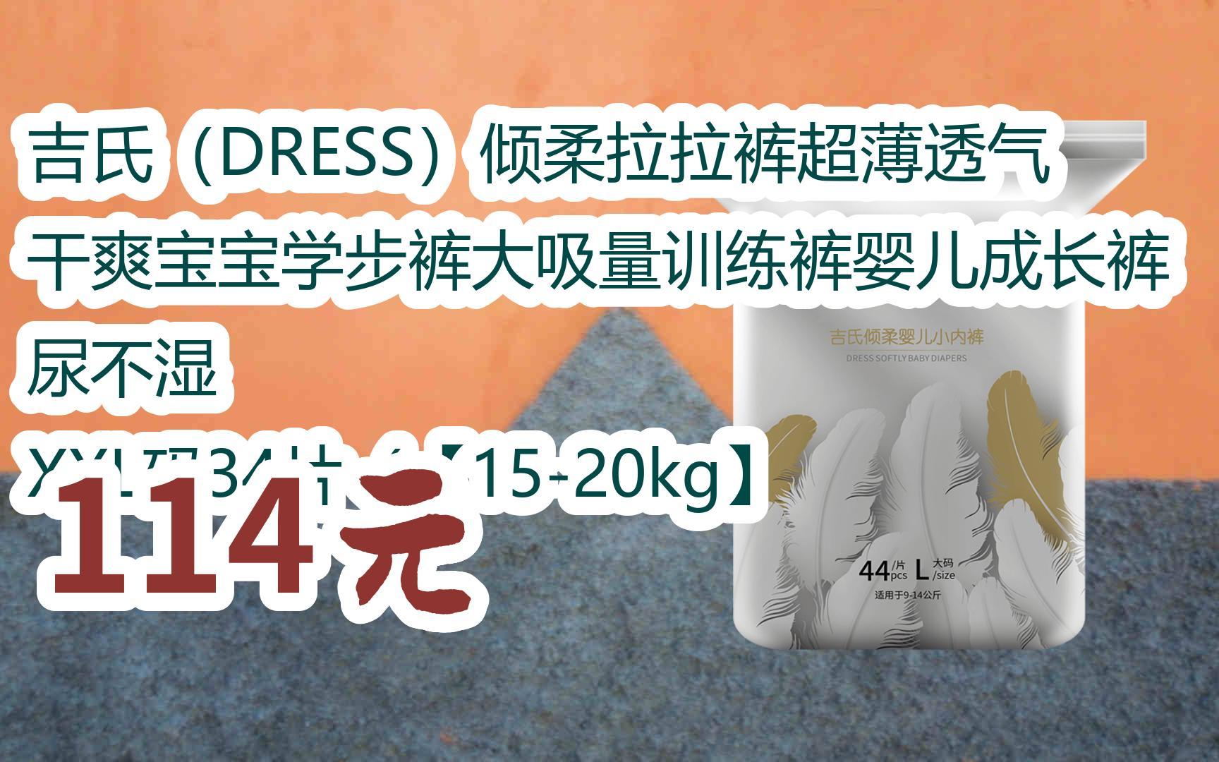 【双十一福利】吉氏(dress)倾柔拉拉裤超薄透气干爽宝宝学步裤大吸量