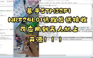 Video herunterladen: 【NRF24L01无线模块】基于STM32F1，可远程接收发送数据。