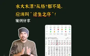 Download Video: 特殊格局分享——逆生之序