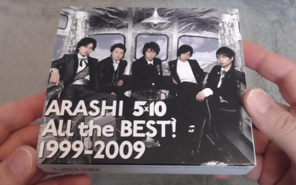 嵐ARASHI BEST - 5×10 All the BEST! 1999-2009 开箱_哔哩哔哩_bilibili