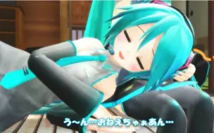 Download Video: 【MMD剧】MIKU姐妹的悠闲生活【激萌三妈】= =