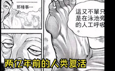 刃牙全集解说 13 最凶毒手柳龙光让刃牙命悬一线 哔哩哔哩