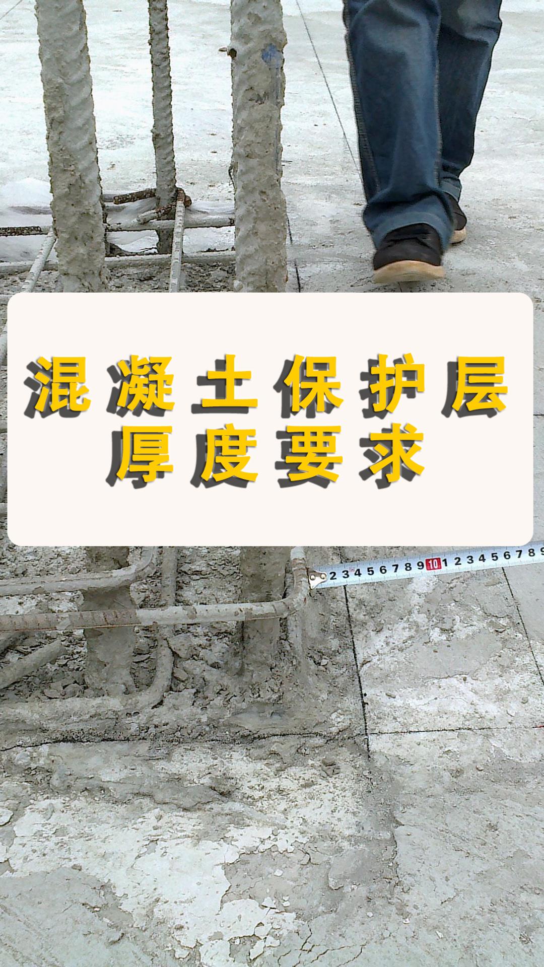 混凝土保护层厚度要求