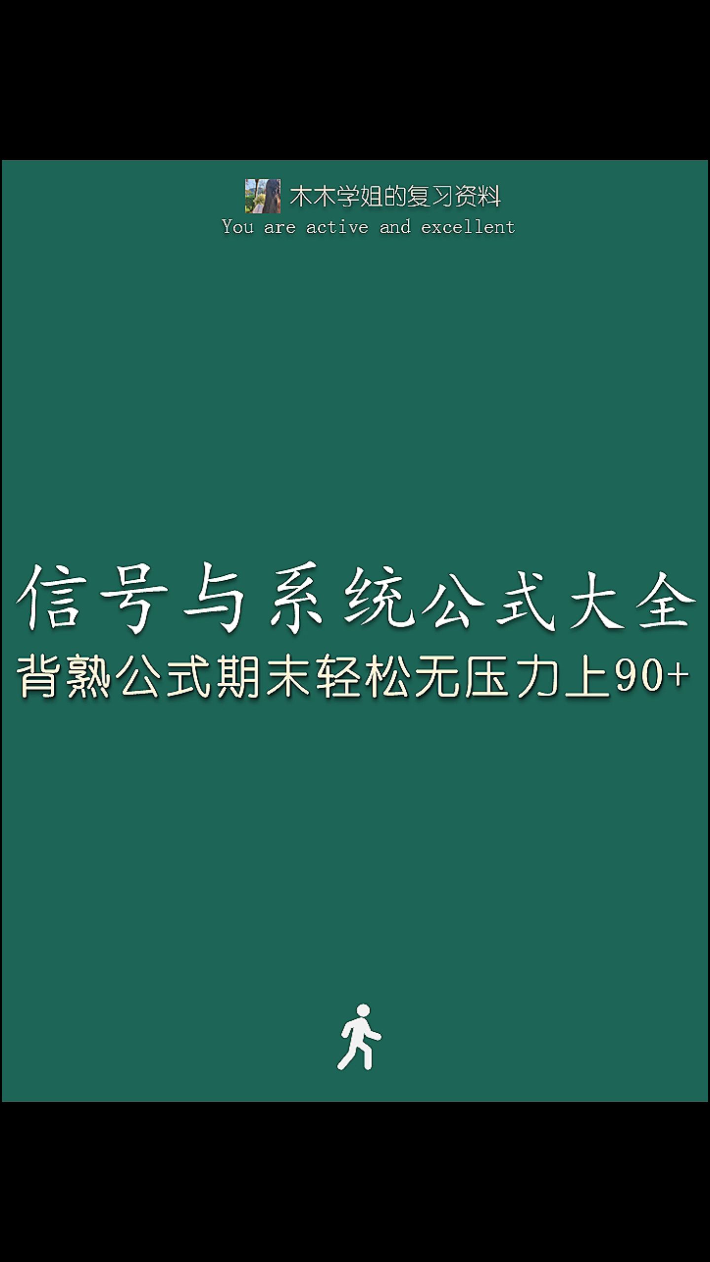 [图]大学信号与系统+课重点笔记+最全高频考点+知识点汇总+大学生学习日常+电子版pdf资料+可打印+网课笔记+期末知识点总复习+期末高分满分必备