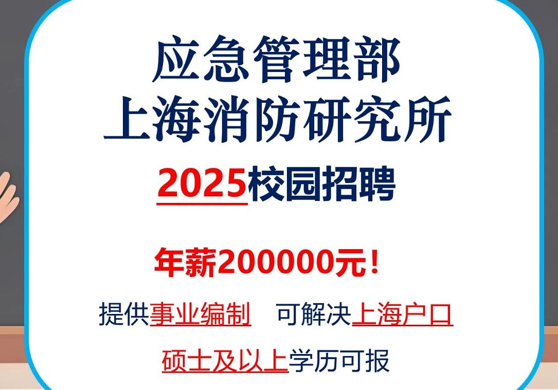 年薪20万,提供事业编制,协助落户,上海事业单位2025校园招聘!哔哩哔哩bilibili