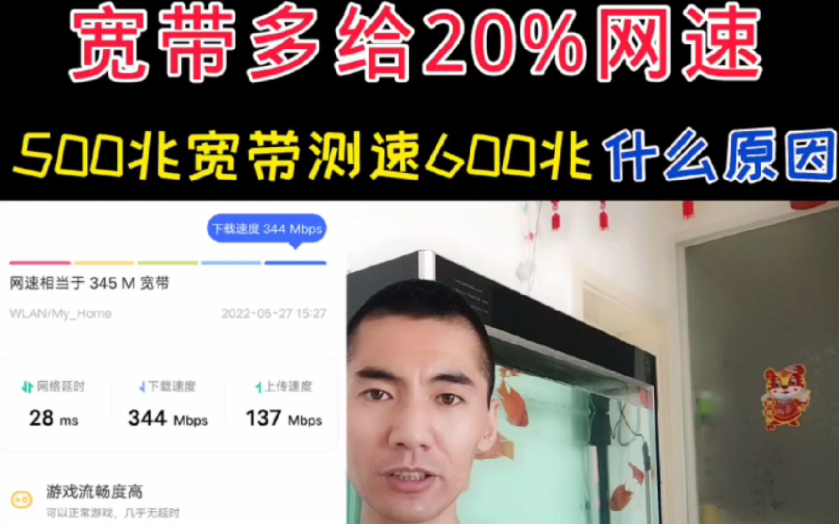 宽带多给20%的网速,这是为什么?哔哩哔哩bilibili