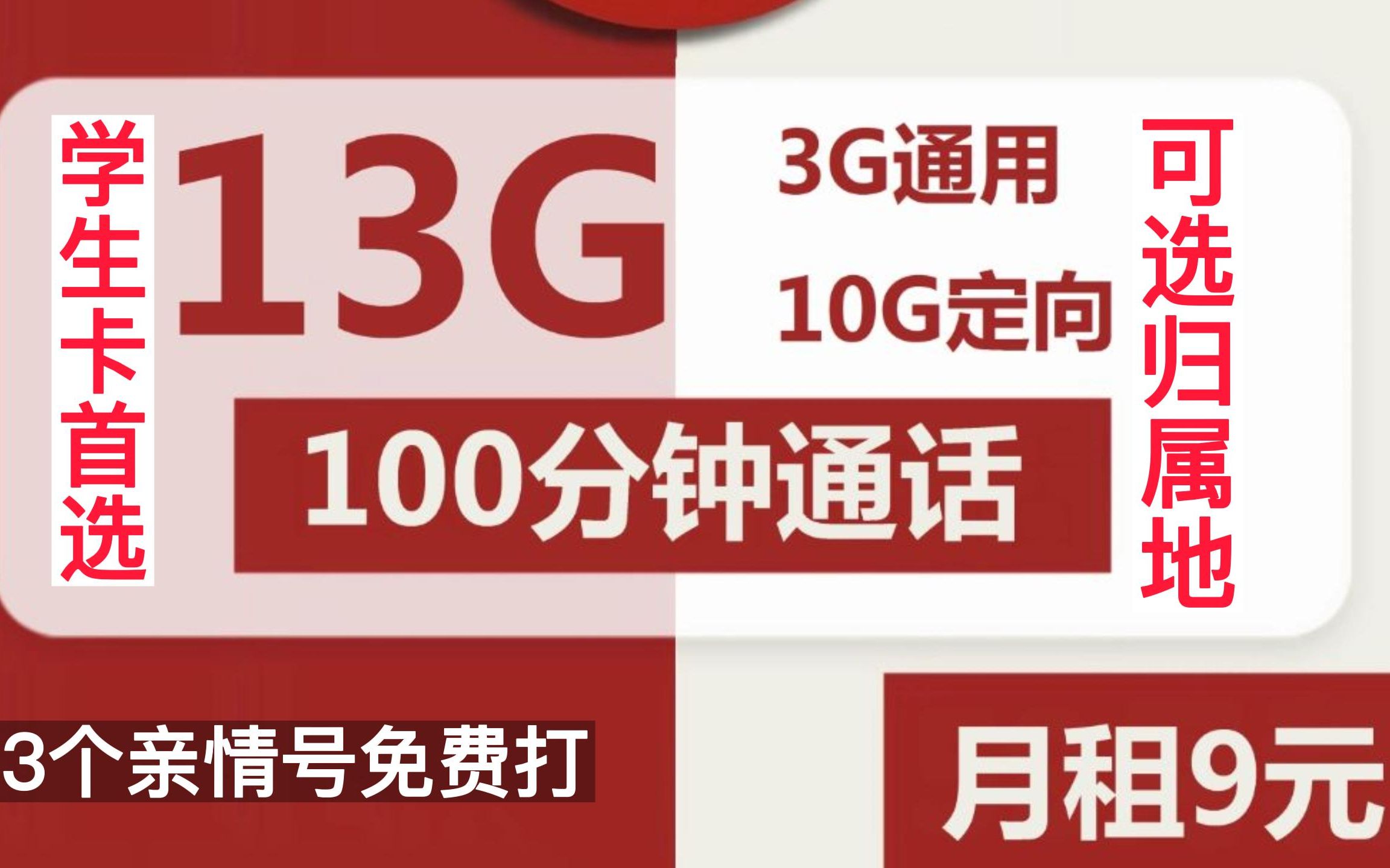 儿童电话手表电话卡首选,9米/月含13G流量+100通话+3个亲情号免费打,可选归属地(联通流量卡/移动流量卡)哔哩哔哩bilibili