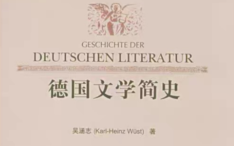 [图]德国文学简史—自然主义及世纪交的文学（三）曼氏兄弟、黑塞、卡夫卡