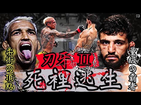 ❰柔术の顶点𐝙밝™詇级の霸者❱UFC 300 查尔斯奥利维拉 vs 阿尔曼萨鲁基安 刃牙II死里逃生哔哩哔哩bilibili